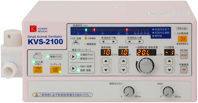 動物人工呼吸システム KVS-2100